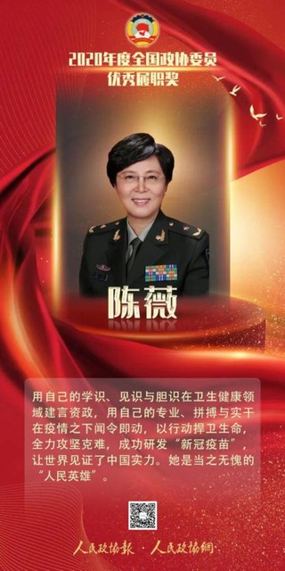 全国政协首设委员优秀履职奖，20位委员获奖