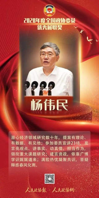 全国政协首设委员优秀履职奖，20位委员获奖