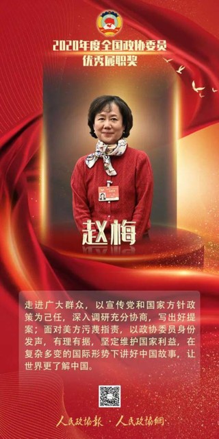 全国政协首设委员优秀履职奖，20位委员获奖