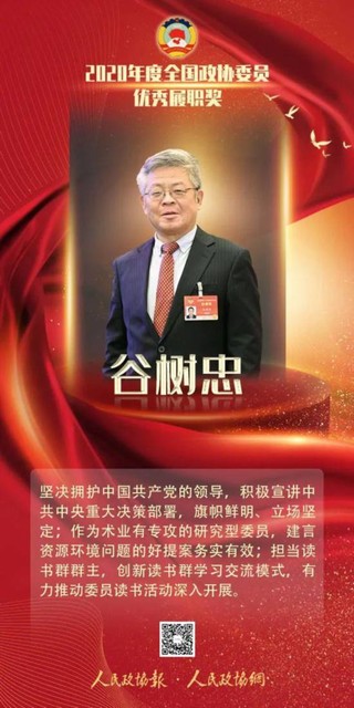 全国政协首设委员优秀履职奖，20位委员获奖