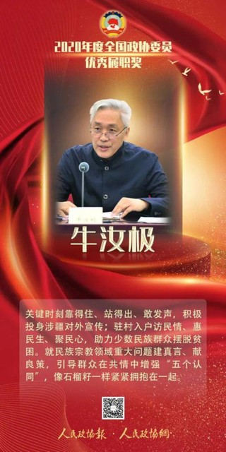 全国政协首设委员优秀履职奖，20位委员获奖