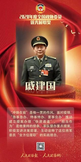 全国政协首设委员优秀履职奖，20位委员获奖