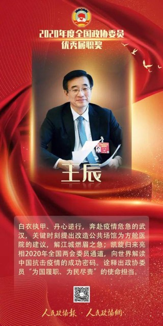 全国政协首设委员优秀履职奖，20位委员获奖