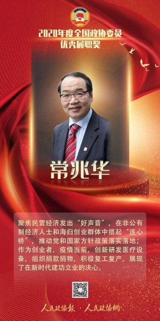 全国政协首设委员优秀履职奖，20位委员获奖