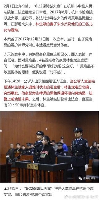 保姆纵火案12小时庭审回顾:林生斌水杯砸向莫焕晶,请求判其死刑