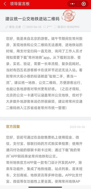 人民网“领导留言板”留言截图
