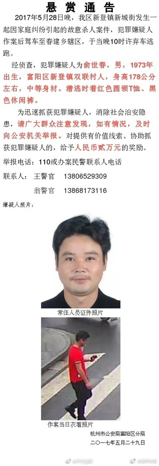 悬赏!富阳新登杀人案 看见此人速报警