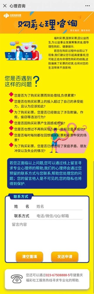 重庆福彩开设理性购彩栏目和线上心理咨询通道