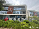 徽香源直播基地。人民网 吕欢欢摄