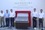 “1922年香港海员大罢工”说明牌揭幕仪式举行。人民网 史为鉴摄