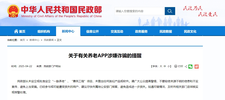 民政部网站截图