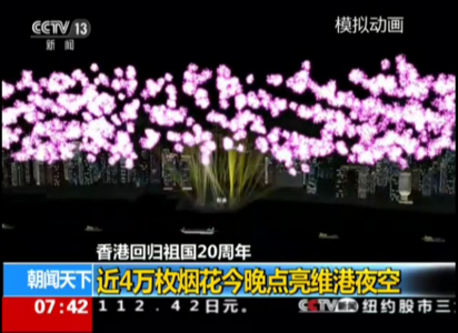 香港回归祖国20周年:近4万枚烟花今晚点亮维港夜空