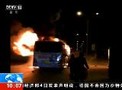 宁夏公交大火 14人遇难