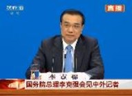 李克强：中国经济“硬着陆”论可以休矣
