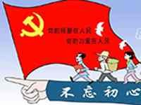 思想建设篇:不忘初心,担当职责使命
