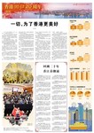 特刊:一切为了香港繁荣稳定 一切为了香港更加美好