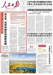《人民日报》头版头条关注辽宁自贸试验区 