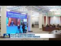 韩正同土库曼斯坦副总理兼外长 中土合作委员会土方主席举行视频会晤