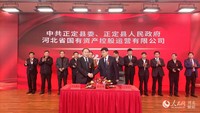 河北国控与正定县政府签署战略合作协议。人民网周博摄