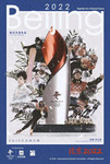 北京冬奥会官方电影《北京2022》定档海报
