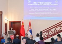 4月29日，人们在塞尔维亚贝尔格莱德参加首届中国和塞尔维亚文化交流论坛。新华社记者 任鹏飞 摄