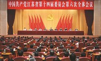 5月30日，中国共产党江苏省第十四届委员会第六次全体会议在南京召开。 吴胜 摄