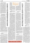《人民日报》（2025年04月07日 第 09 版）
