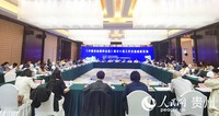 会议现场。人民网记者 王秀芳摄