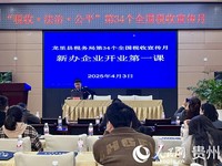 nEO_IMG_龙里县税务局举办“新办企业开业第一课”。人民网 陈洁泉摄