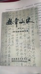 《赫章文史》第九辑封面.jpg