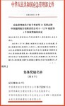 水电九局所属西藏建设工程有限公司荣获“集体三等功”奖励。 水电九局供图