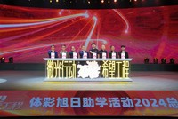 “微光行动·希望工程”2025体彩旭日助学启动仪式。图片由贵州体彩提供.jpg