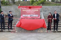 揭牌仪式。