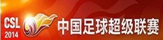 2014中国足球超级联赛2014赛季中国足球超级联赛共有16支，分别来自12个省、直辖市。