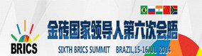金砖国家领导人第六次会晤金砖国家领导人第六次会晤于7月15日至16日在巴西举行，成立金砖国家开发银行，总部设在上海。