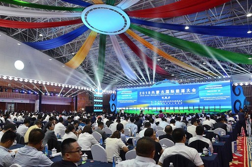 2018内蒙古国际能源大会在鄂尔多斯市开幕