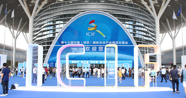 第十七届文博会在深圳国际会展中心开幕