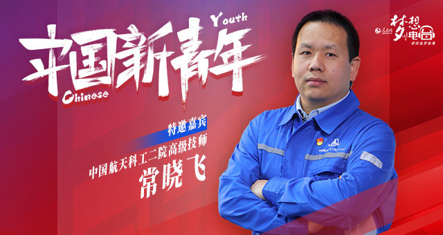 "中国新青年"第二站:大国工匠的极致操作