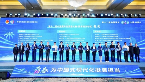 第十二届中国青年创青春大赛在海口圆满落