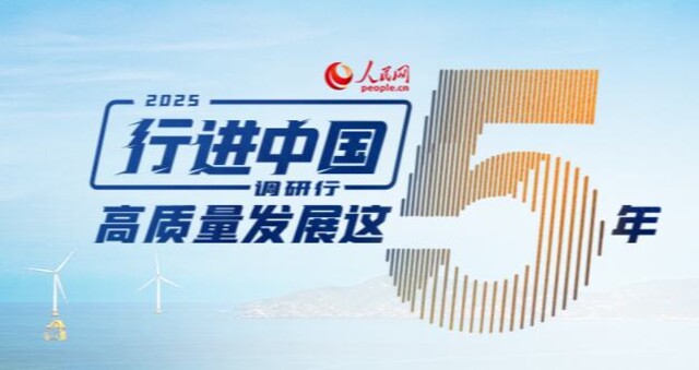 2025行进中国黑龙江篇