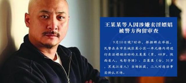 王全安嫖娼被抓 其妻系张雨绮