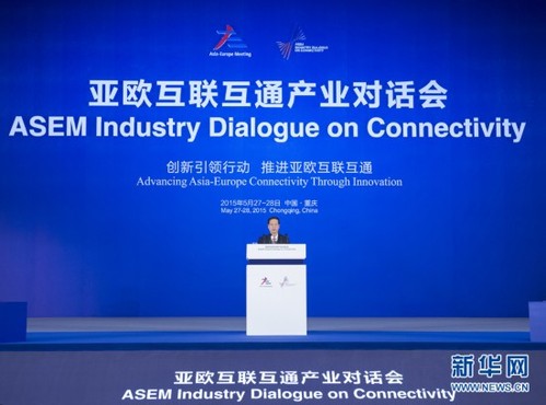 张高丽出席亚欧互联互通产业对话会