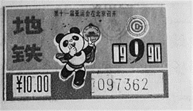北京地铁票价变化史:1971年单程票价0.1元